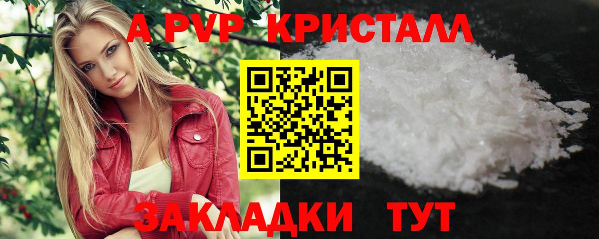 Улан-Удэ  Alpha-PVP VHQ  Alfa_PVP СК КРИС  А ПВП Crystall  Вход с VPN 
