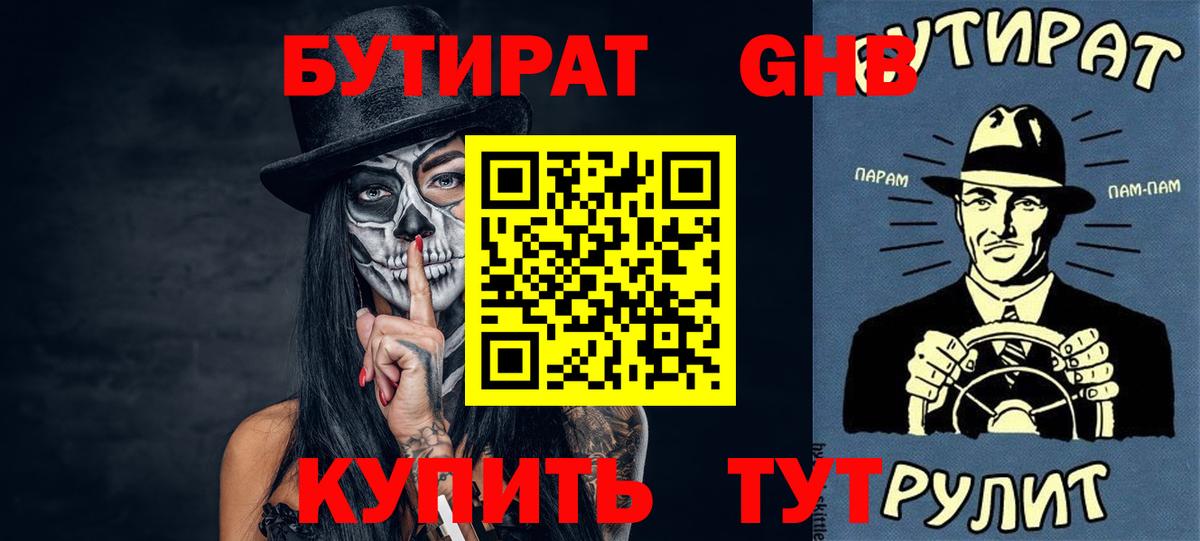 Улан-Удэ  Бутират 1.4BDO  Вход с VPN 