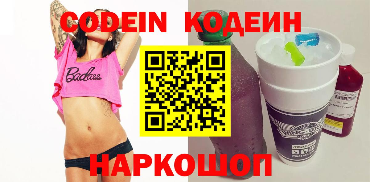 Кодеин напиток Lean (лин)  Вход с VPN  Улан-Удэ 
