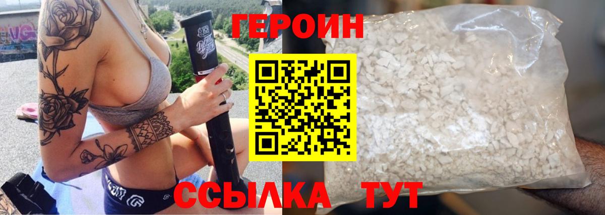 Улан-Удэ  Героин герыч  ГЕРОИН  Вход с VPN 
