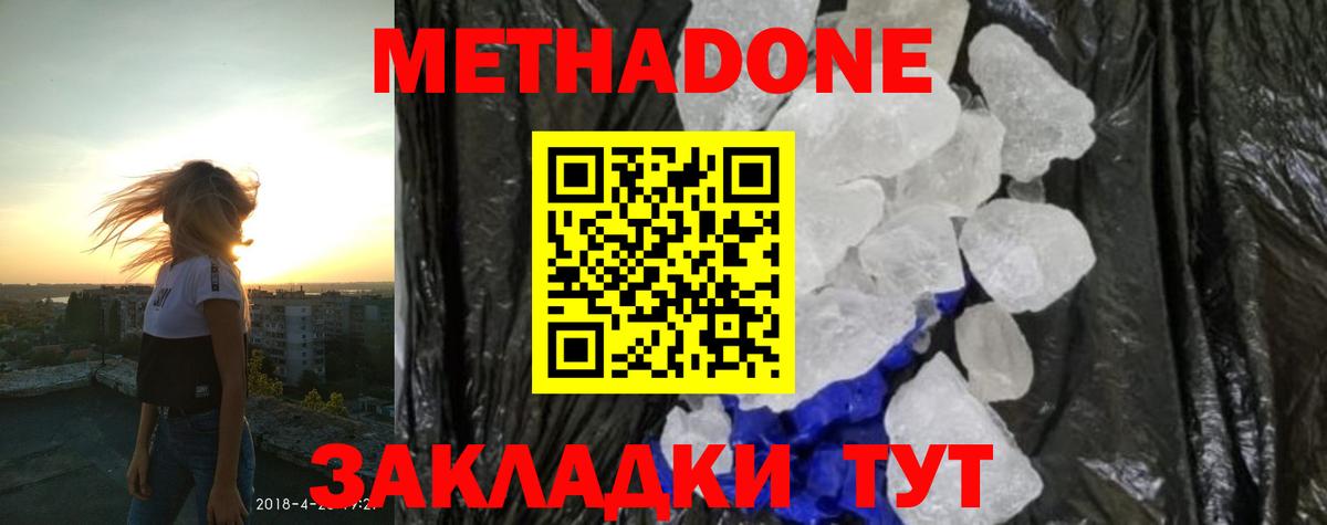Метадон methadone  МЕТАДОН VHQ  Улан-Удэ  Вход с VPN 
